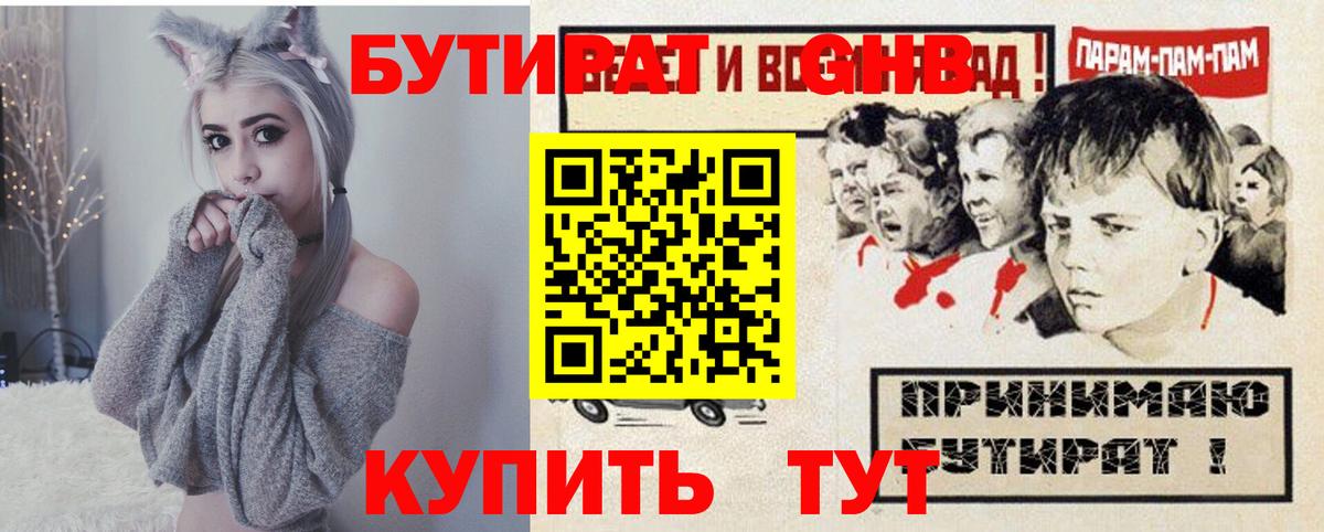 Всеволожск  Бутират GHB  Вход с VPN 