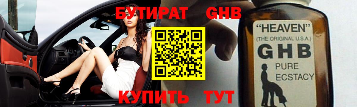 Бутират BDO Всеволожск
