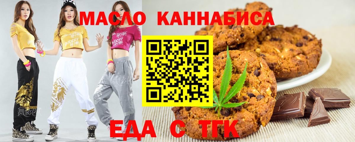 Печенье с ТГК марихуана  Вход с VPN  Всеволожск 