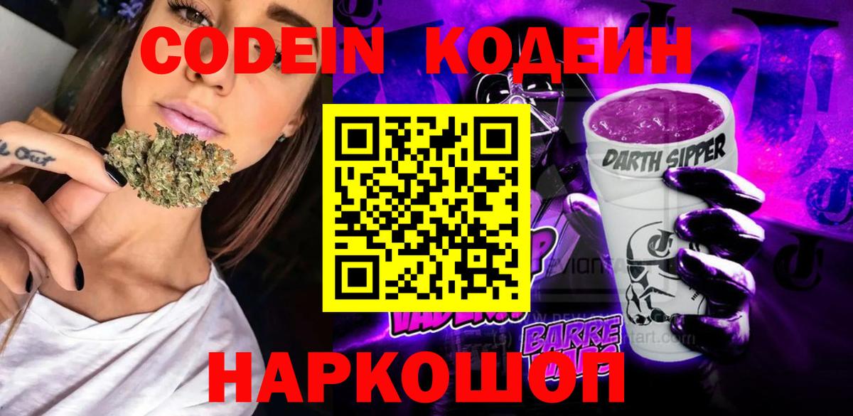 Всеволожск  Кодеиновый сироп Lean напиток Lean (лин)  Кодеин напиток Lean (лин)  Вход с VPN 