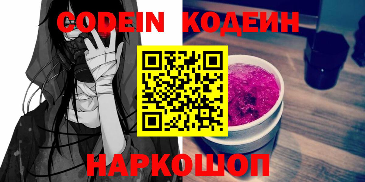 Codein Purple Drank Всеволожск