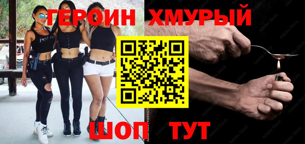 Героин Heroin  Героин  Всеволожск  Вход с VPN 